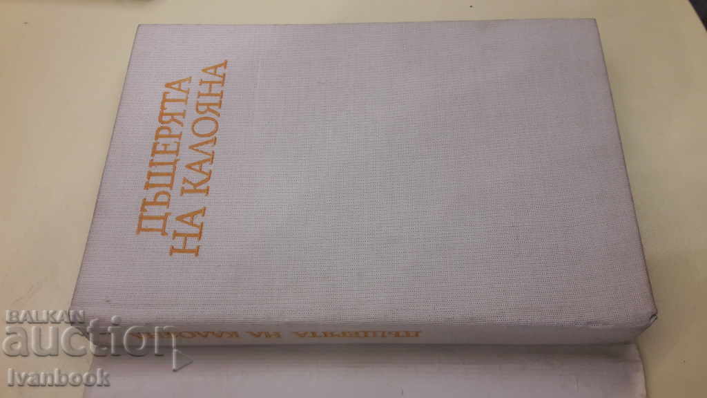 Auction Fani Popova Mutafova - Kaloyan's daughter Auction Fani Popova Mutafova - Kaloyan's daughter