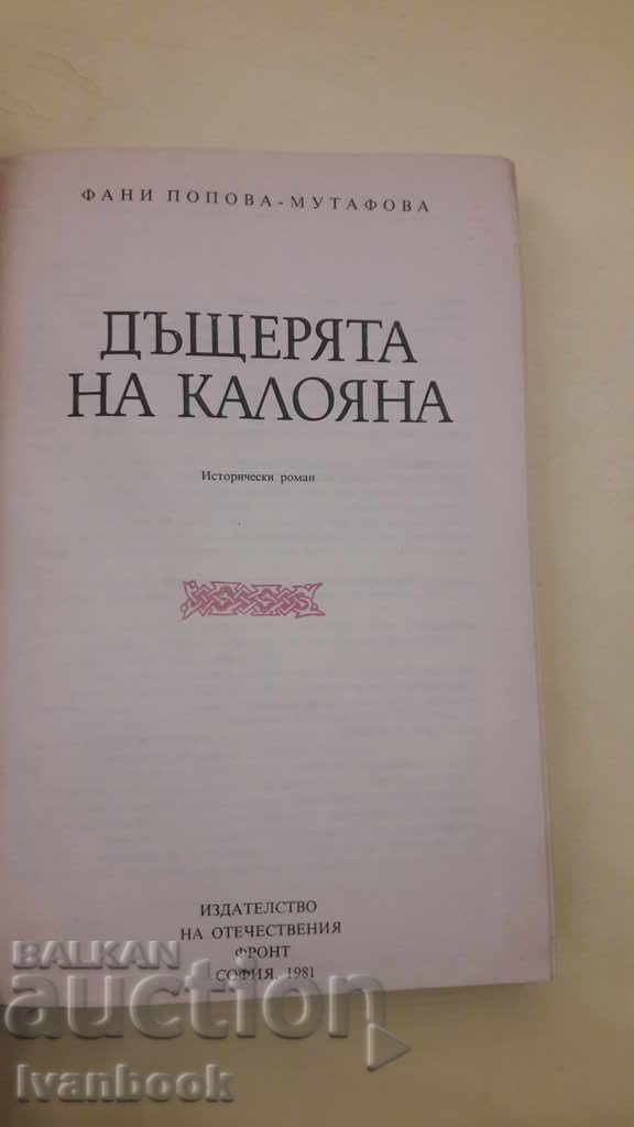 Delivery of Fani Popova Mutafova - Kaloyan's daughter Delivery of Fani Popova Mutafova - Kaloyan's daughter