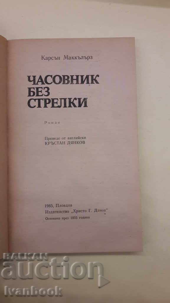 Auction Clock Without Arrows - Carson McCullers Auction Clock Without Arrows - Carson McCullers