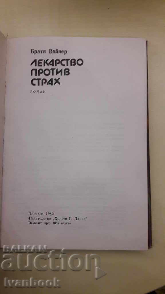 Delivery of The Cure for Fear is the Weiner Brothers Delivery of The Cure for Fear is the Weiner Brothers