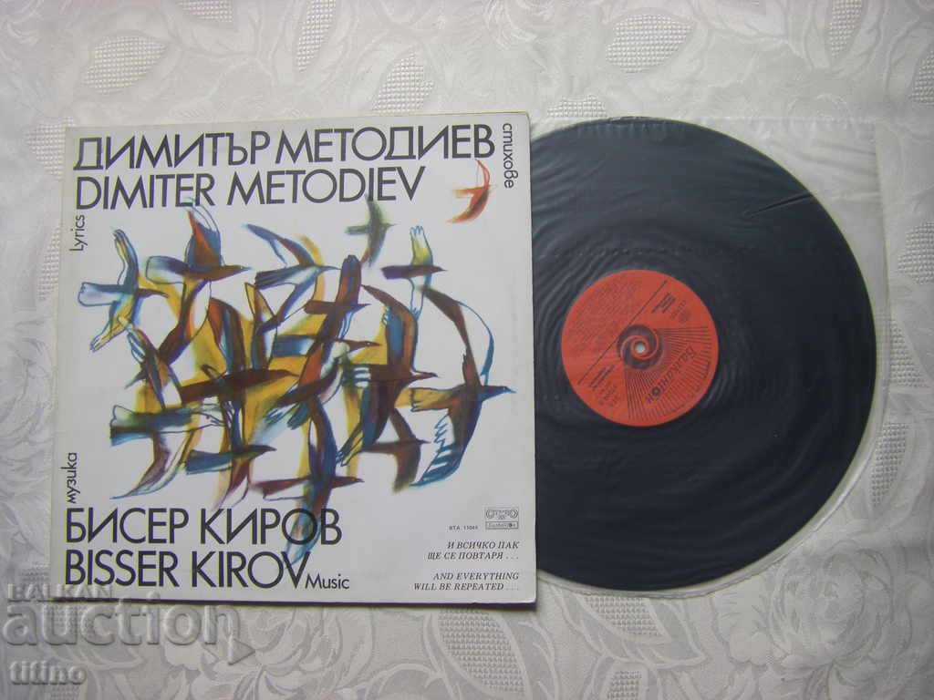 Auction WTA 11044 - And everything will be repeated again, music by Biser Kirov Auction WTA 11044 - And everything will be repeated again, music by Biser Kirov