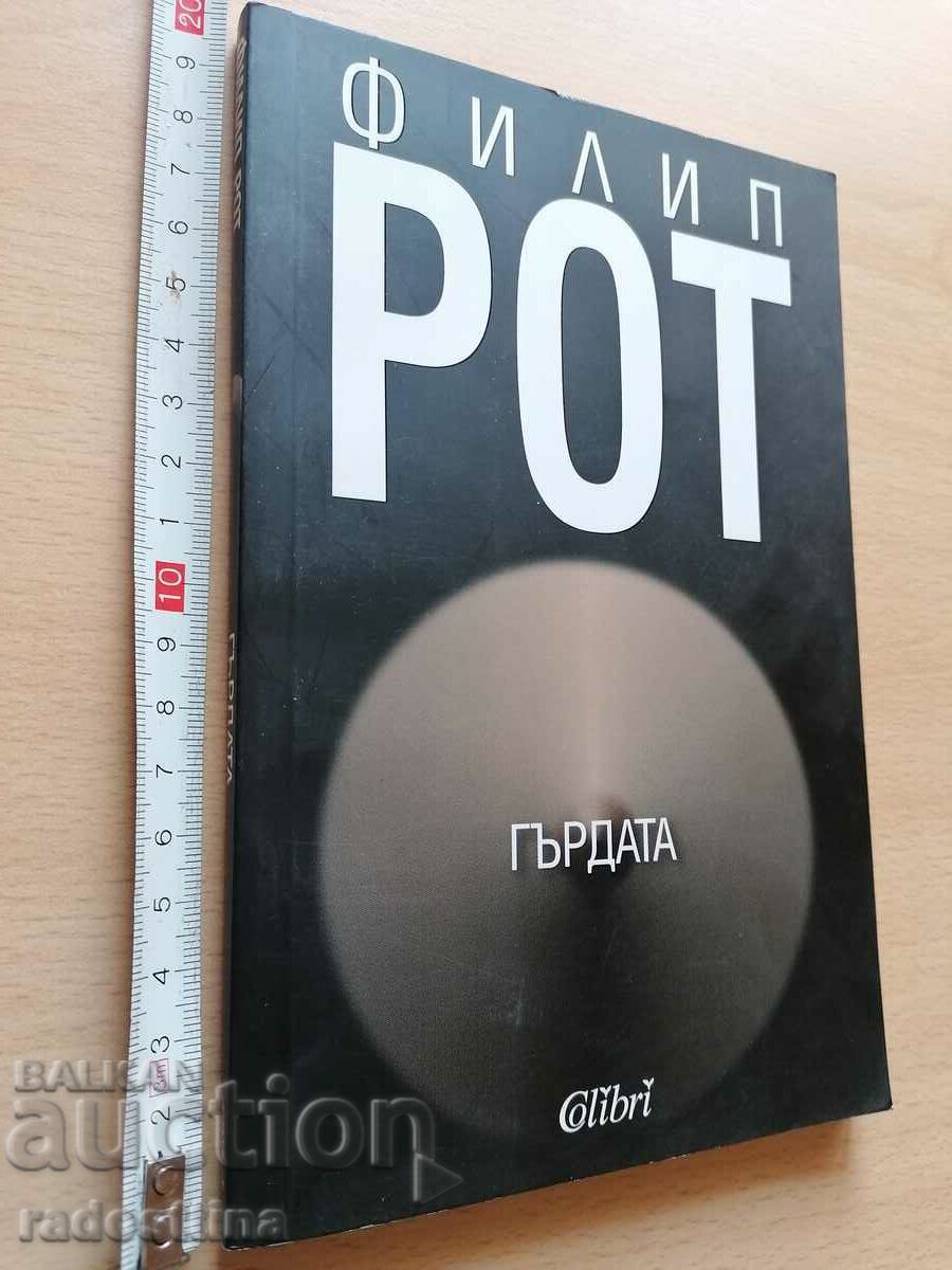 Pieptul lui Philip Roth Pieptul lui Philip Roth