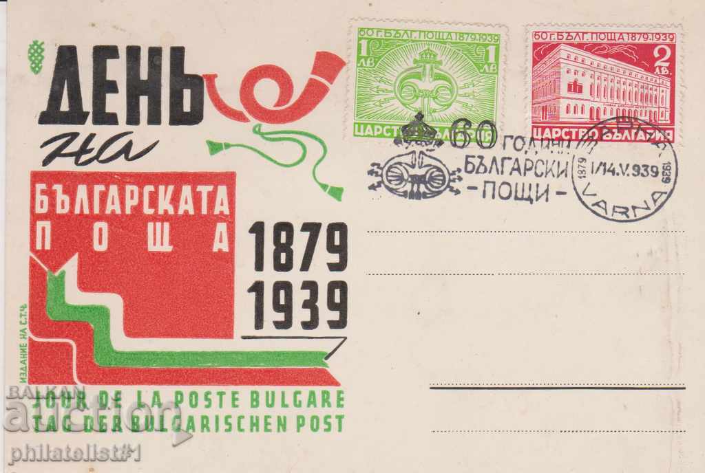 Map SPECIAL STAMP from 1939 60 BULGARIAN POSTS VARNA