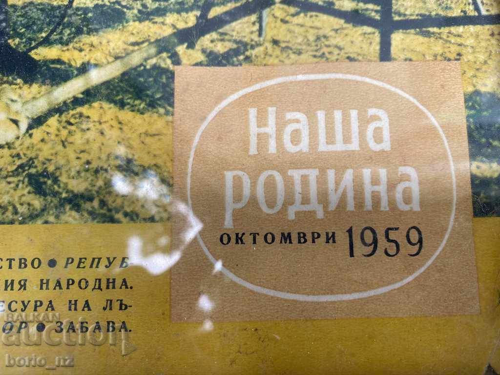 Auction 10378. Old photo frame magazine circus 1959 Auction 10378. Old photo frame magazine circus 1959