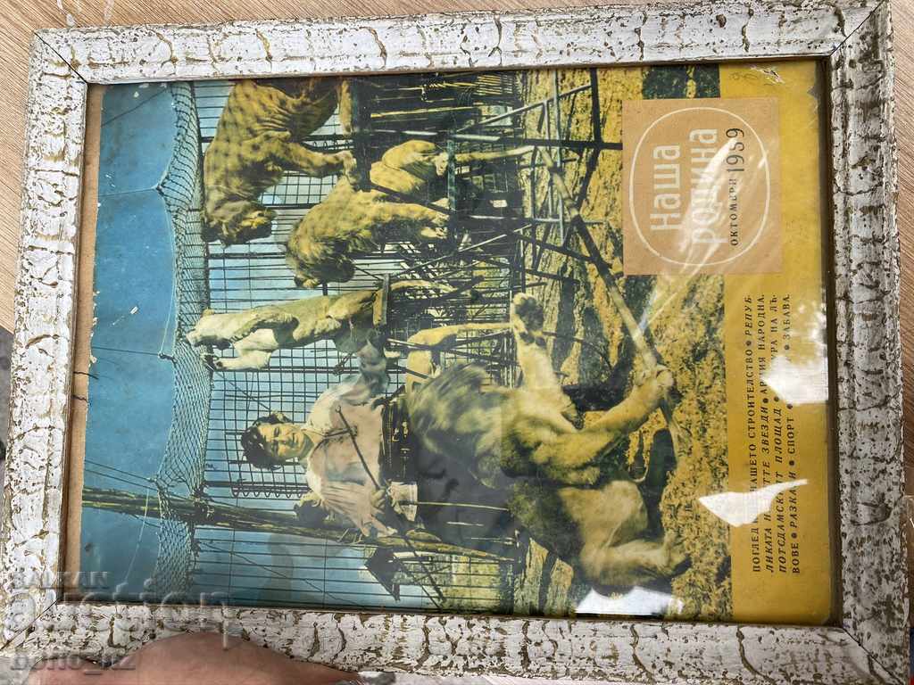 10378. Old photo frame magazine circus 1959 - 7 10378. Old photo frame magazine circus 1959 - 7