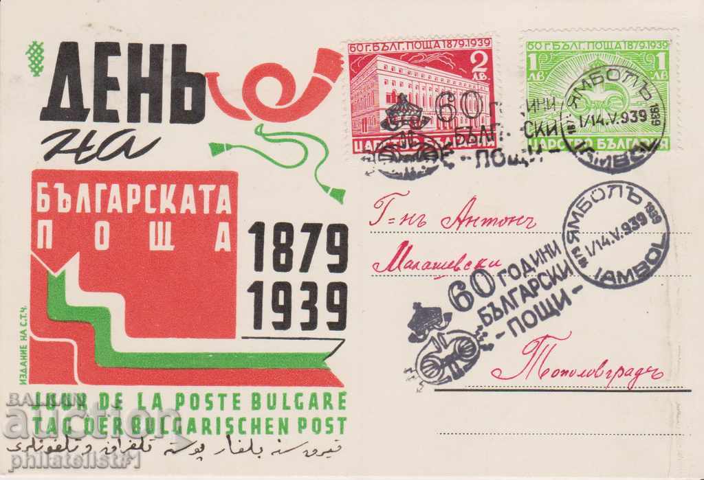 Map SPECIAL STAMP 1939 60 BULGARIAN POSTS YAMBOL