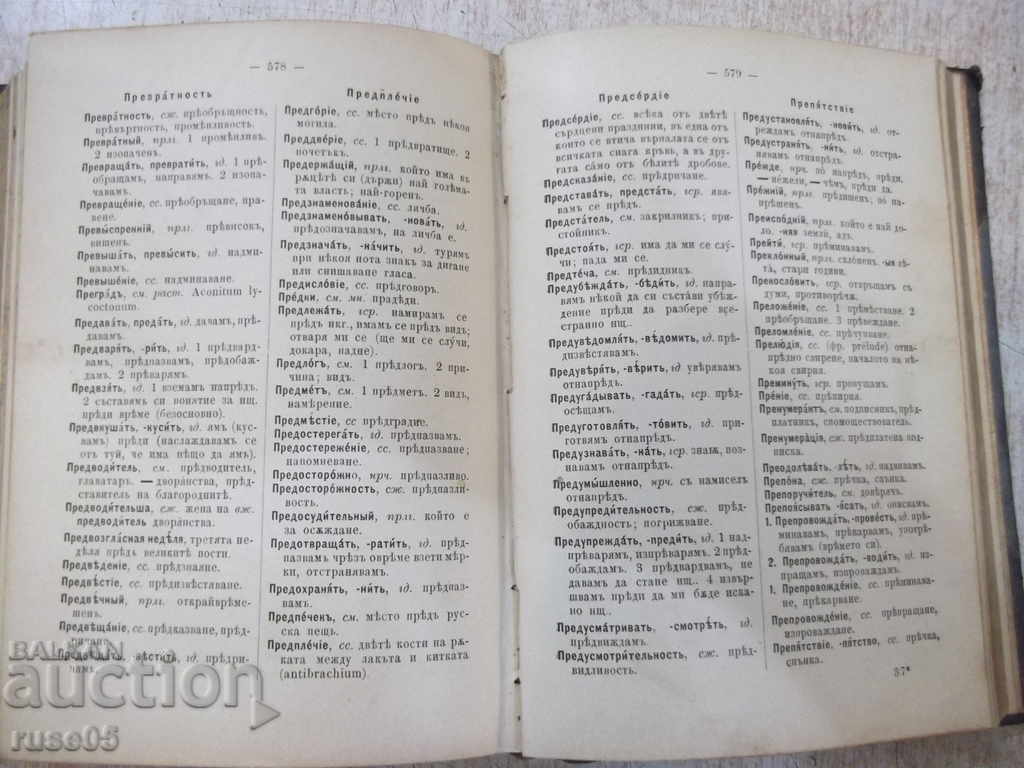 Delivery of Book "Russian-Bulgarian dictionary - PK Gubyuv" - 798 pages. Delivery of Book "Russian-Bulgarian dictionary - PK Gubyuv" - 798 pages.