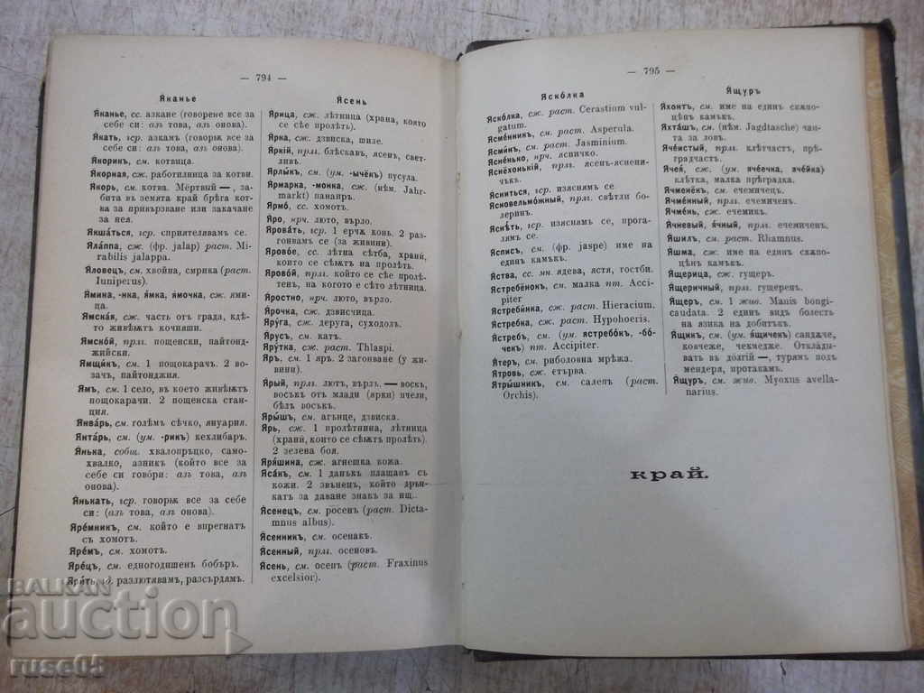 Book "Russian-Bulgarian dictionary - PK Gubyuv" - 798 pages. - 5 Book "Russian-Bulgarian dictionary - PK Gubyuv" - 798 pages. - 5