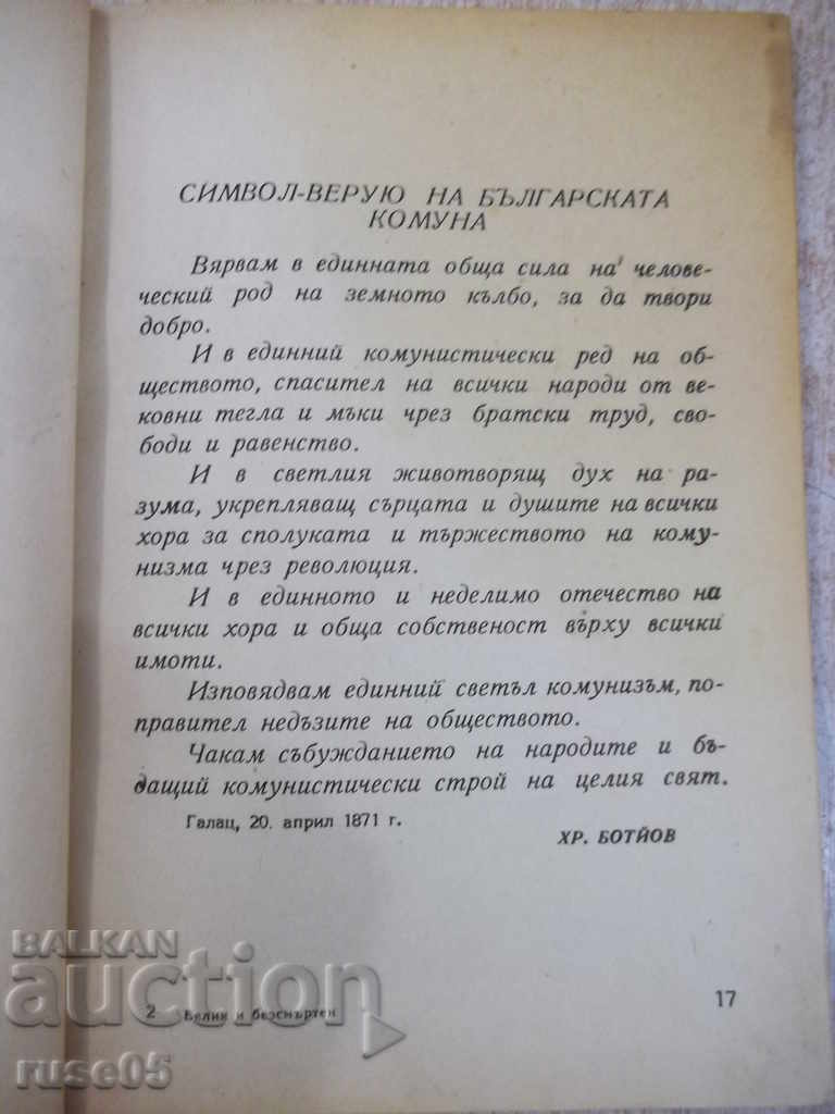 Book "Great and Immortal - Collection" - 100 p. with price 10.00 BGN | € 5.11 Book "Great and Immortal - Collection" - 100 p. with price 10.00 BGN | € 5.11