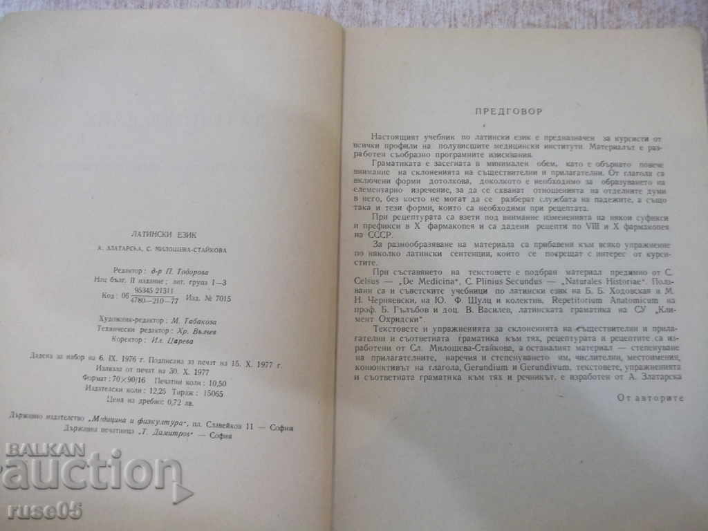 Book "Latin language - A. Zlatarska / Slavka Staykova" - 168 pages. with price 4.00 BGN | € 2.05