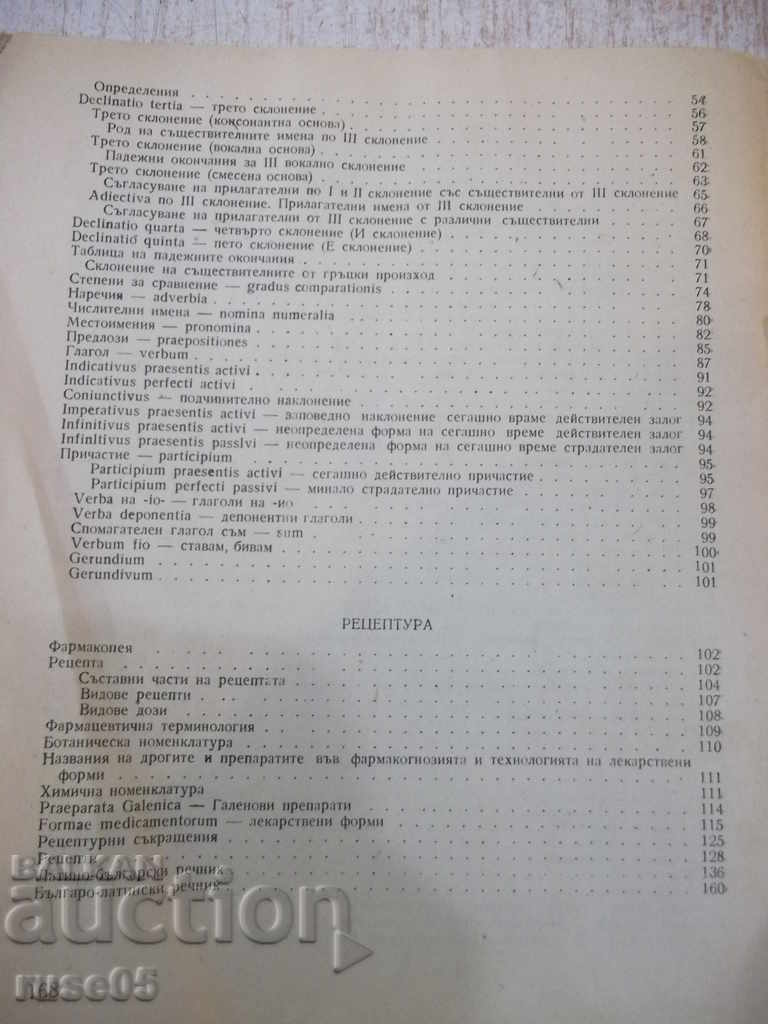 Book "Latin language - A. Zlatarska / Slavka Staykova" - 168 pages. - 6