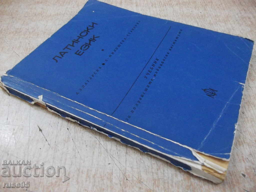 Book "Latin language - A. Zlatarska / Slavka Staykova" - 168 pages. - 7
