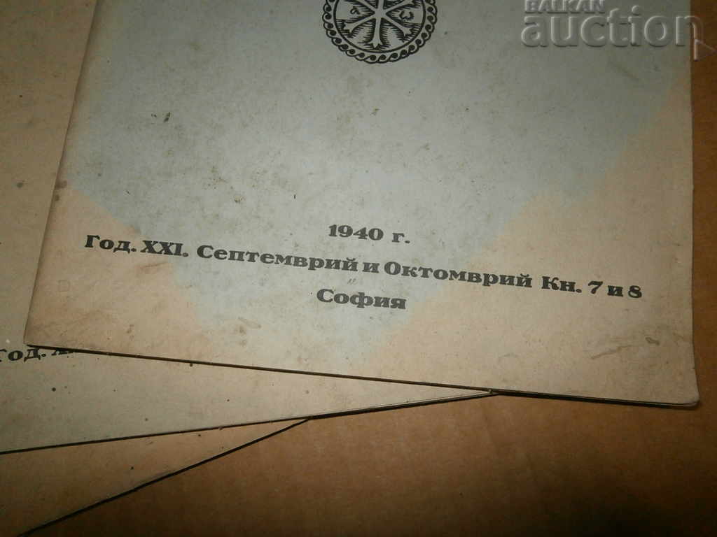 Auction spiritual culture kingdom Bulgaria religion magazine lot Auction spiritual culture kingdom Bulgaria religion magazine lot