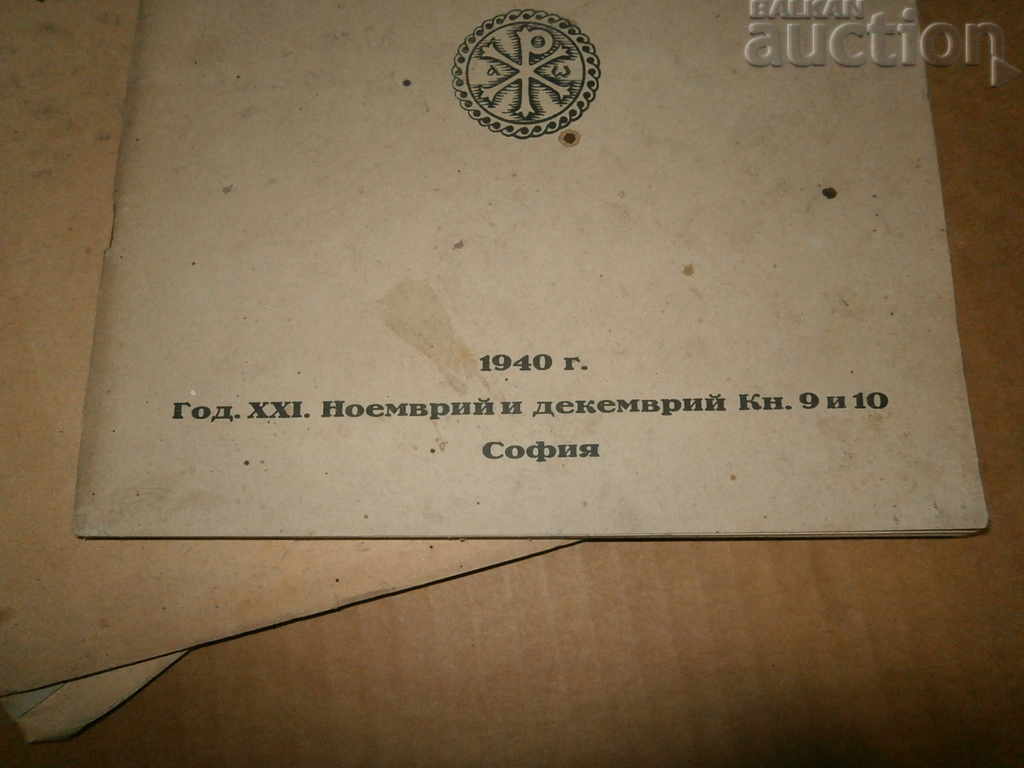 Delivery of spiritual culture kingdom Bulgaria religion magazine lot Delivery of spiritual culture kingdom Bulgaria religion magazine lot