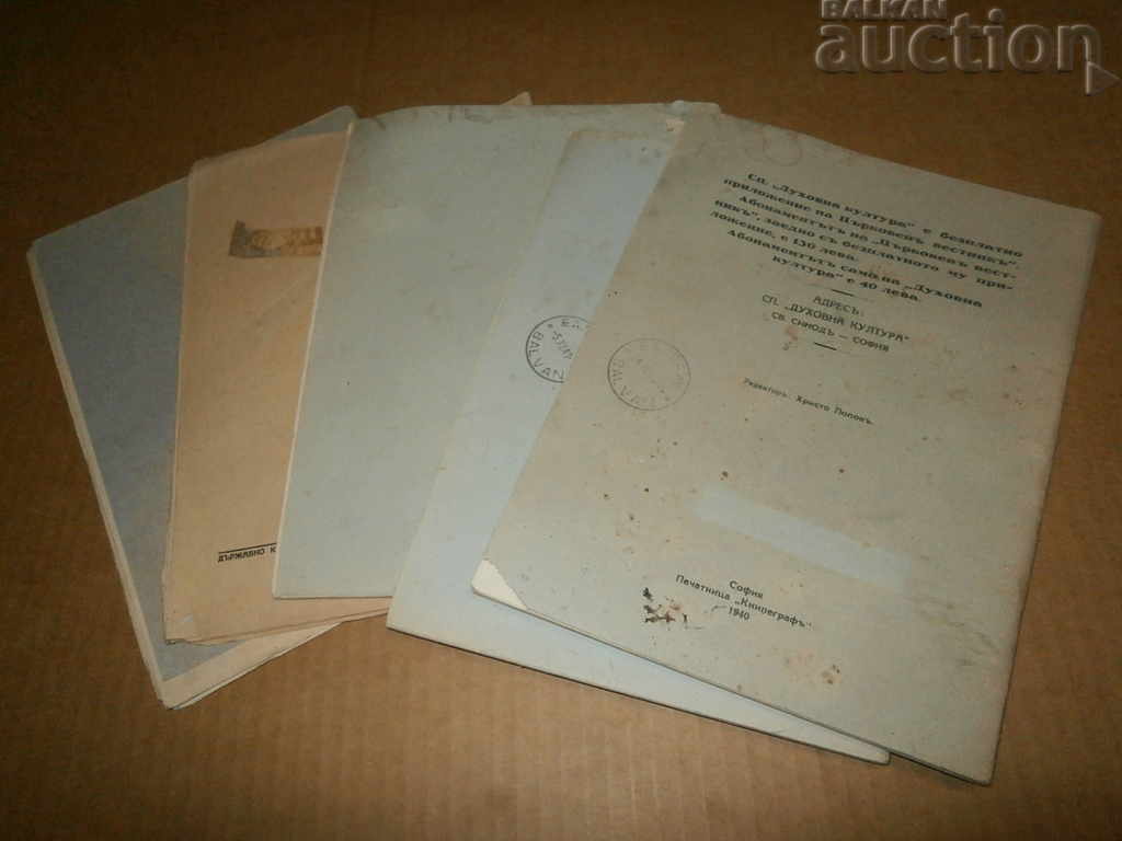 spiritual culture kingdom Bulgaria religion magazine lot - 7 spiritual culture kingdom Bulgaria religion magazine lot - 7