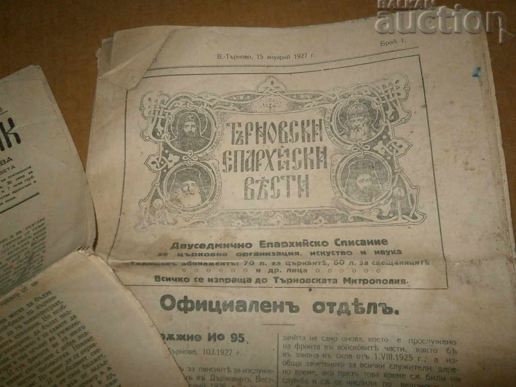 θρησκευτικές εφημερίδες Vesti Tarnovo Επισκοπή με τιμή 21.00 BGN | € 10.74 θρησκευτικές εφημερίδες Vesti Tarnovo Επισκοπή με τιμή 21.00 BGN | € 10.74