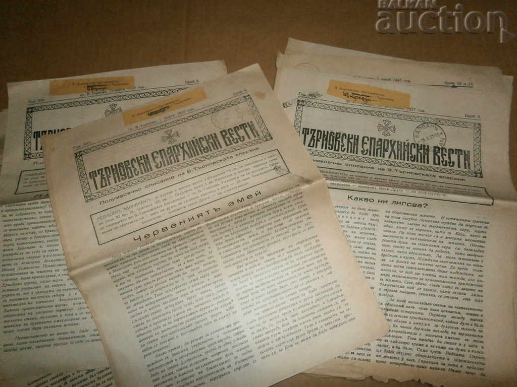 θρησκευτικές εφημερίδες Vesti Tarnovo Επισκοπή - 6 θρησκευτικές εφημερίδες Vesti Tarnovo Επισκοπή - 6