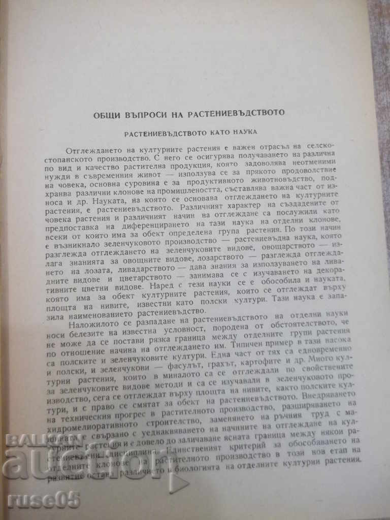Auction Book "Plant Breeding - Hristo Koedzhikov" - 516 pages. Auction Book "Plant Breeding - Hristo Koedzhikov" - 516 pages.