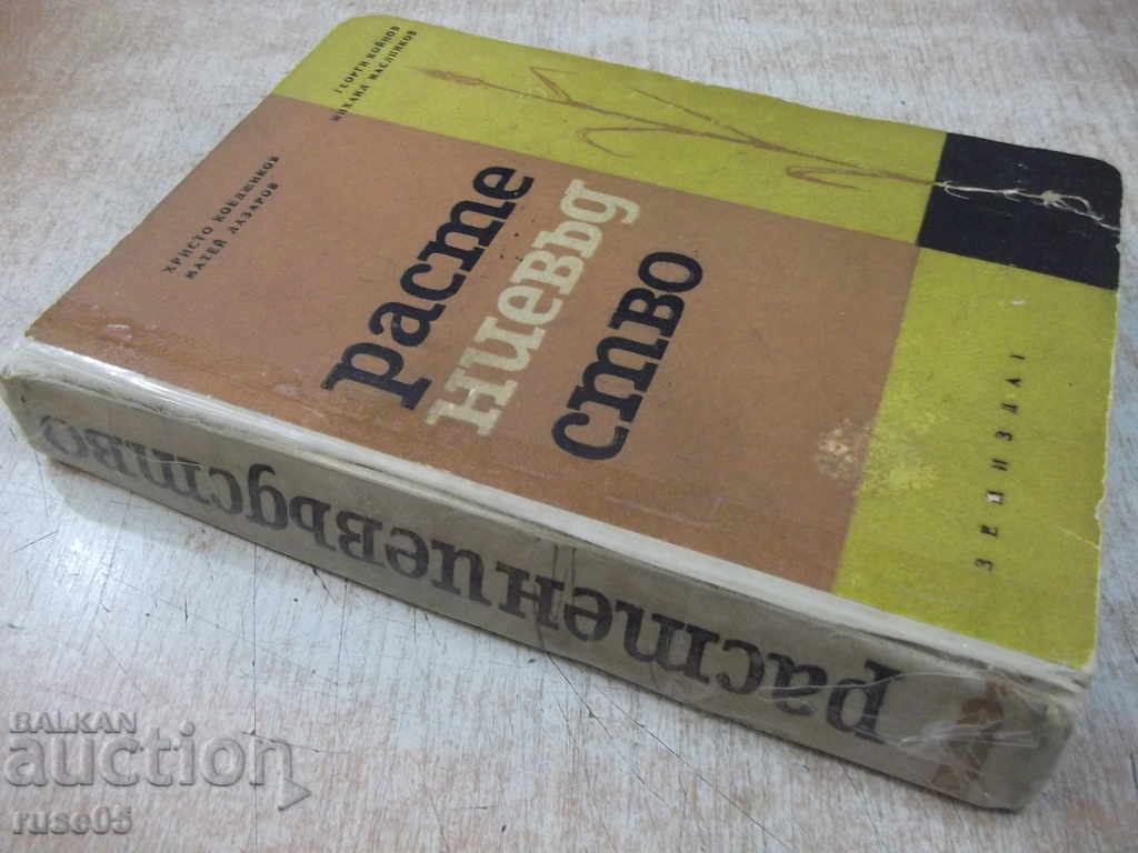 Book "Plant Breeding - Hristo Koedzhikov" - 516 pages. - 7 Book "Plant Breeding - Hristo Koedzhikov" - 516 pages. - 7