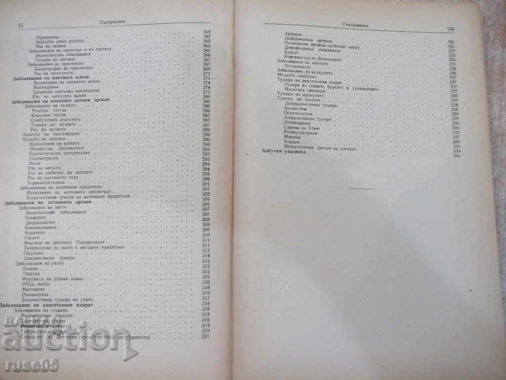 Auction The book "X-ray therapy - Veselin Mikhailov" - 346 pages. Auction The book "X-ray therapy - Veselin Mikhailov" - 346 pages.