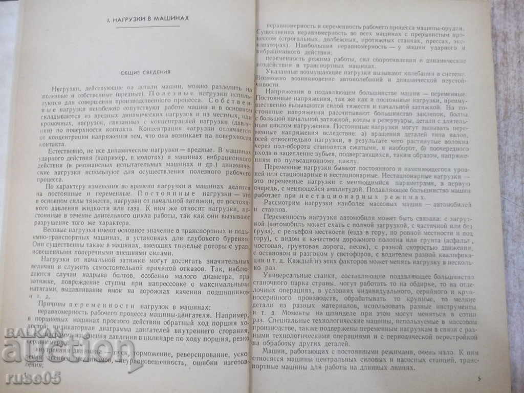 Auction The book "Workable and reliable parts of machines-D. Reshetov" -208 pages Auction The book "Workable and reliable parts of machines-D. Reshetov" -208 pages