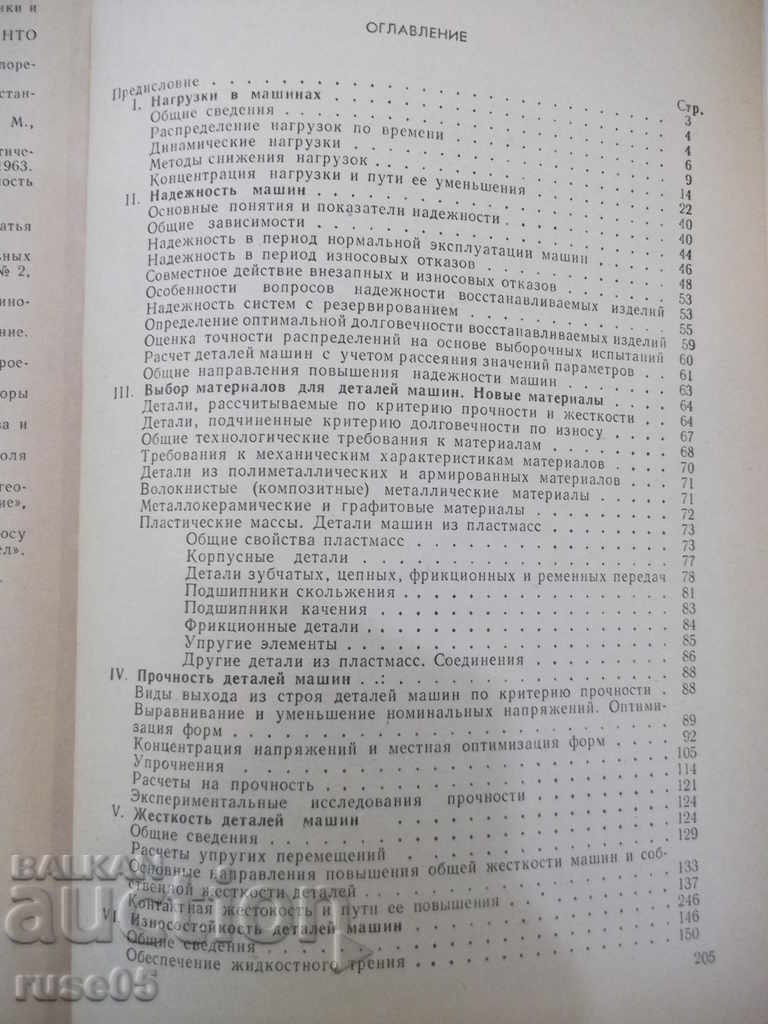 The book "Workable and reliable parts of machines-D. Reshetov" -208 pages - 5 The book "Workable and reliable parts of machines-D. Reshetov" -208 pages - 5