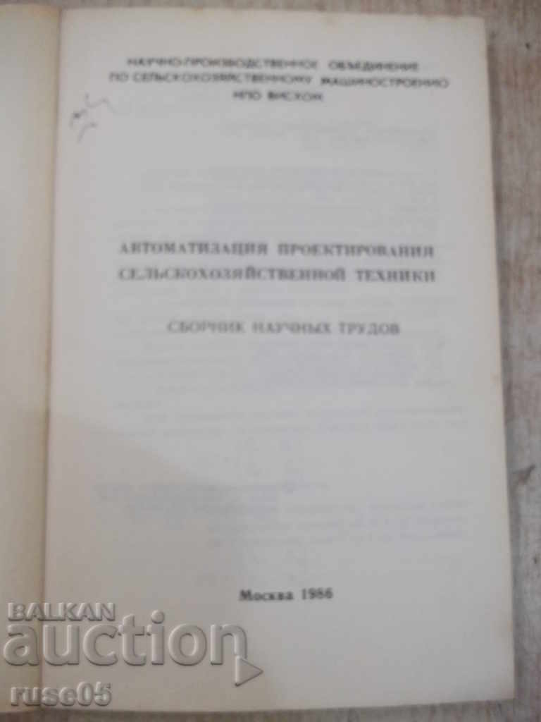 The book "Automation of agricultural agricultural machinery" - 136 pages. with price 5.00 BGN | € 2.56 The book "Automation of agricultural agricultural machinery" - 136 pages. with price 5.00 BGN | € 2.56