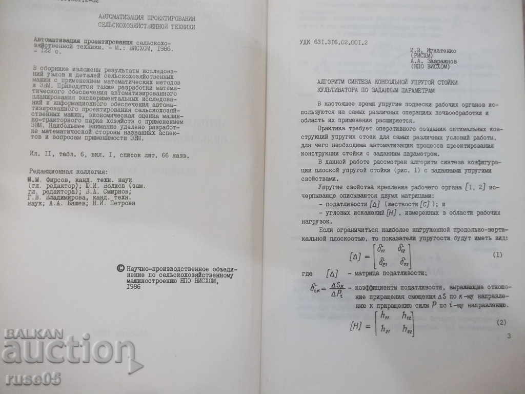 Auction The book "Automation of agricultural agricultural machinery" - 136 pages. Auction The book "Automation of agricultural agricultural machinery" - 136 pages.
