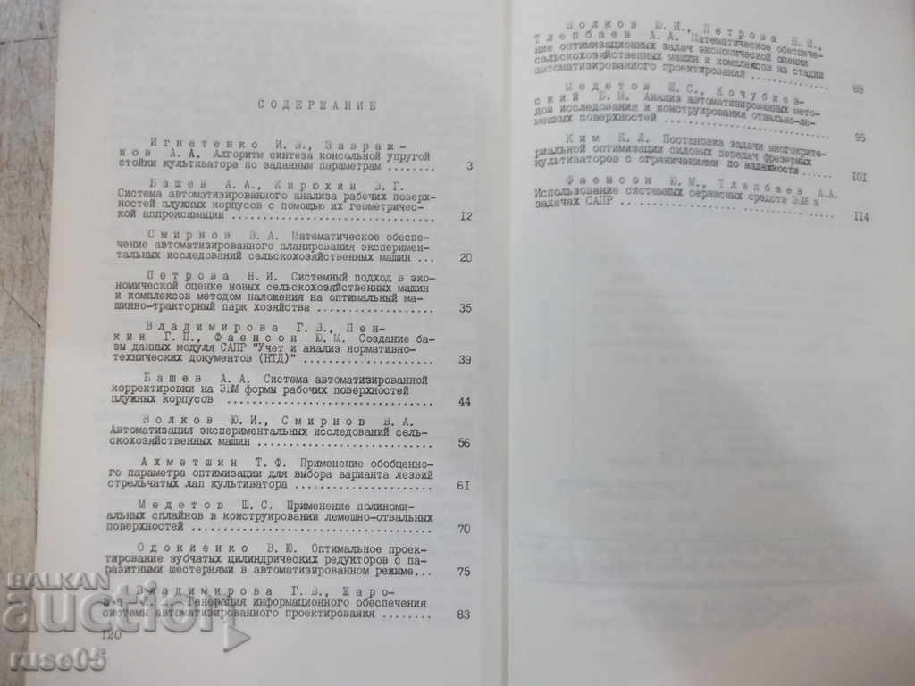 The book "Automation of agricultural agricultural machinery" - 136 pages. - 6 The book "Automation of agricultural agricultural machinery" - 136 pages. - 6