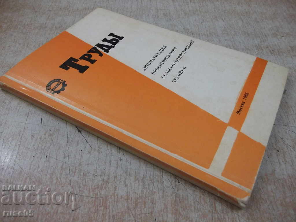 The book "Automation of agricultural agricultural machinery" - 136 pages. - 7 The book "Automation of agricultural agricultural machinery" - 136 pages. - 7