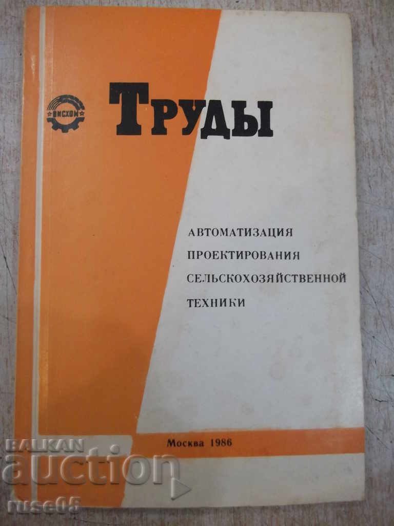 Книга "Автоматизац.проектиров.сельскохоз.техники" - 136 стр.