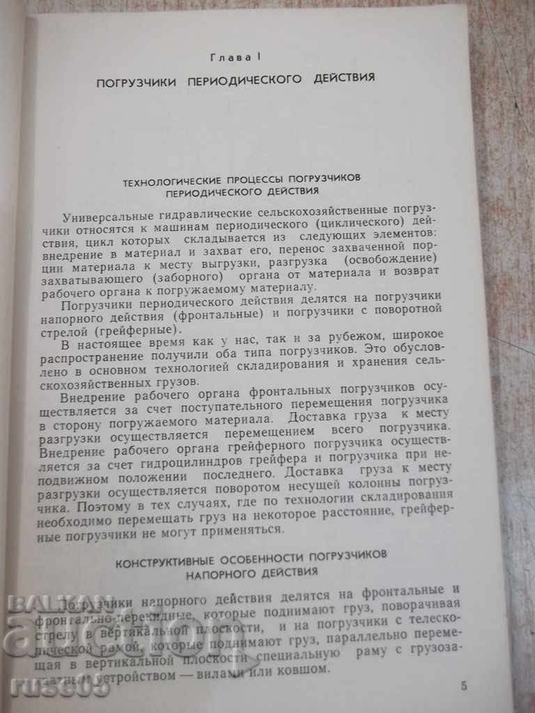 Auction The book "Agricultural loading and unloading machines-A. Borisov" -160 pages. Auction The book "Agricultural loading and unloading machines-A. Borisov" -160 pages.