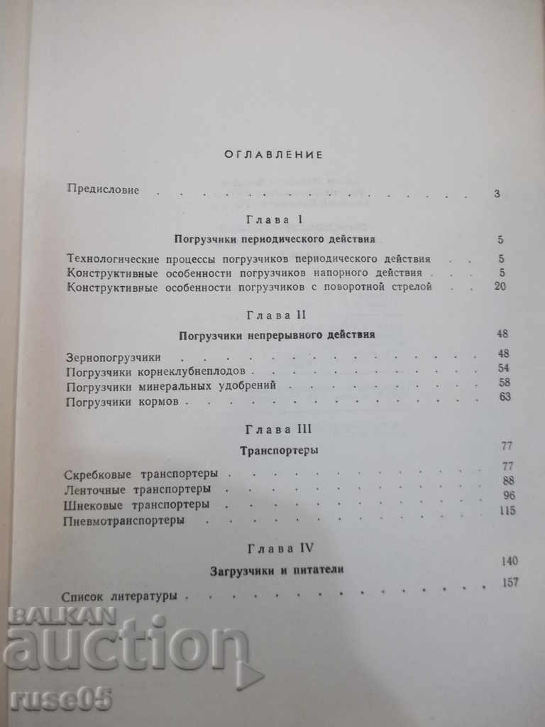 The book "Agricultural loading and unloading machines-A. Borisov" -160 pages. - 5 The book "Agricultural loading and unloading machines-A. Borisov" -160 pages. - 5