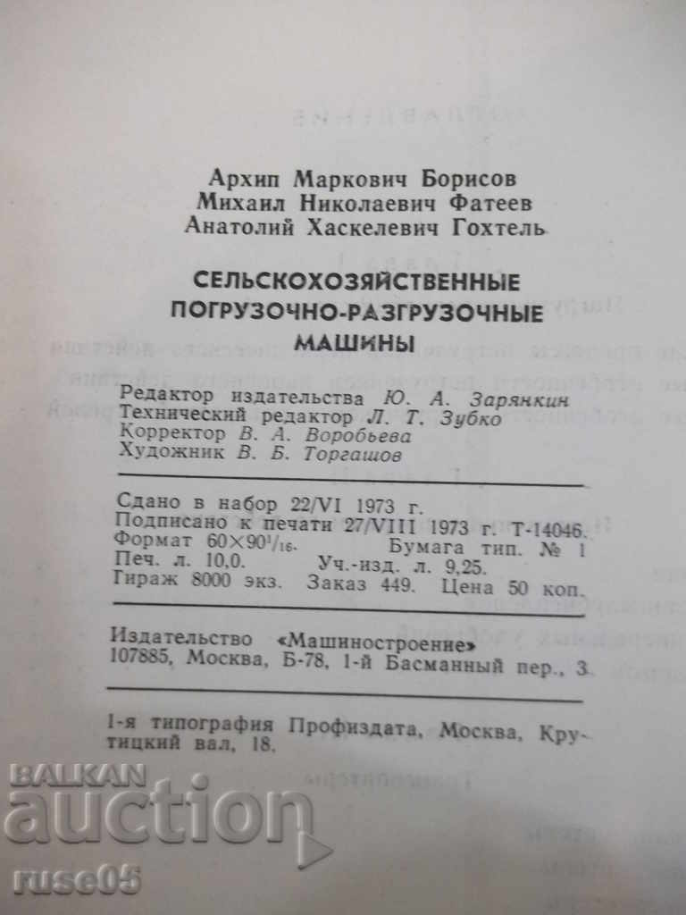 The book "Agricultural loading and unloading machines-A. Borisov" -160 pages. - 6 The book "Agricultural loading and unloading machines-A. Borisov" -160 pages. - 6