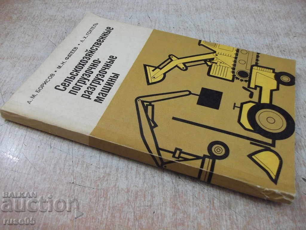 The book "Agricultural loading and unloading machines-A. Borisov" -160 pages. - 7 The book "Agricultural loading and unloading machines-A. Borisov" -160 pages. - 7