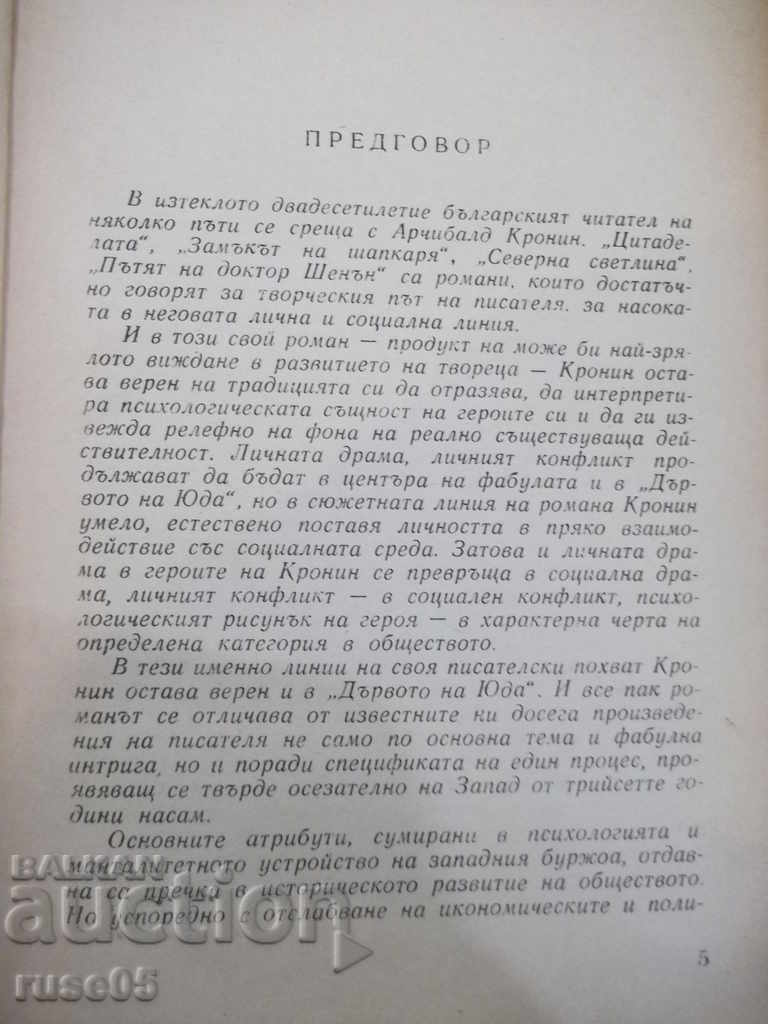 Auction Book "The Tree of Judas - Archibald Cronin" - 316 p. Auction Book "The Tree of Judas - Archibald Cronin" - 316 p.