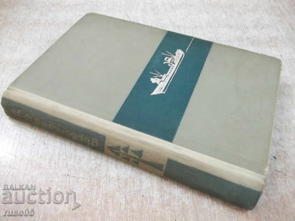 Book "The Tree of Judas - Archibald Cronin" - 316 p. - 7 Book "The Tree of Judas - Archibald Cronin" - 316 p. - 7