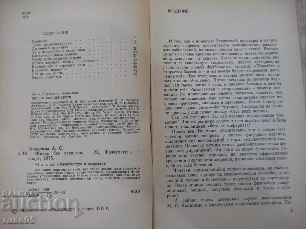 The book "Life without drugs - AS Avdulin" - 64 pages. with price 5.00 BGN | € 2.56