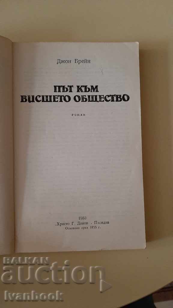 Auction John Brain - A Path to Higher Society Auction John Brain - A Path to Higher Society