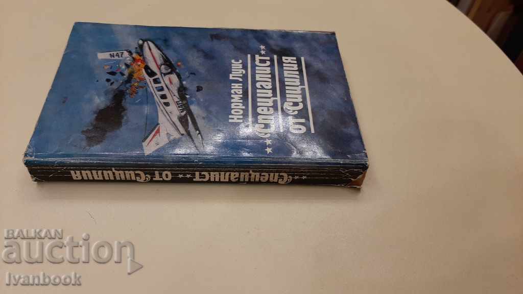 Norman Lewis - Sicilian Specialist with price 2.00 BGN | € 1.02