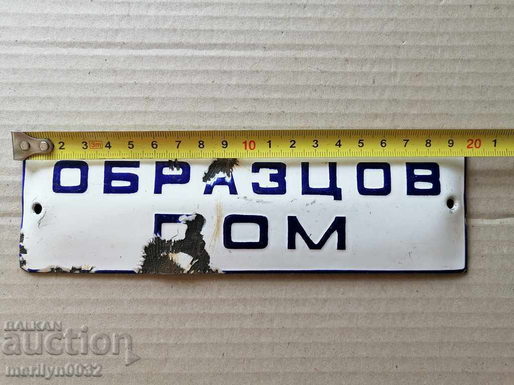 Enamel social plate, plate with price 18.00 BGN | € 9.20