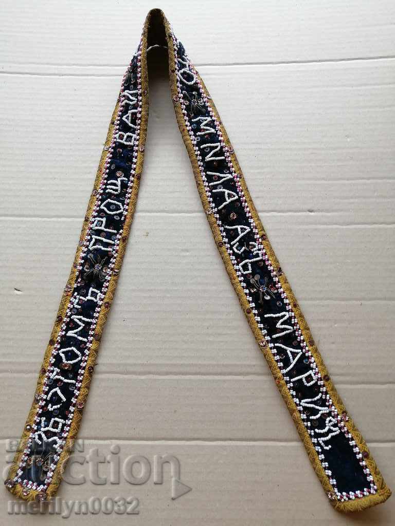 Beaded tinsel belt Farewell Farewell my dear bride Maria with price 295.00 BGN | € 150.83 Beaded tinsel belt Farewell Farewell my dear bride Maria with price 295.00 BGN | € 150.83