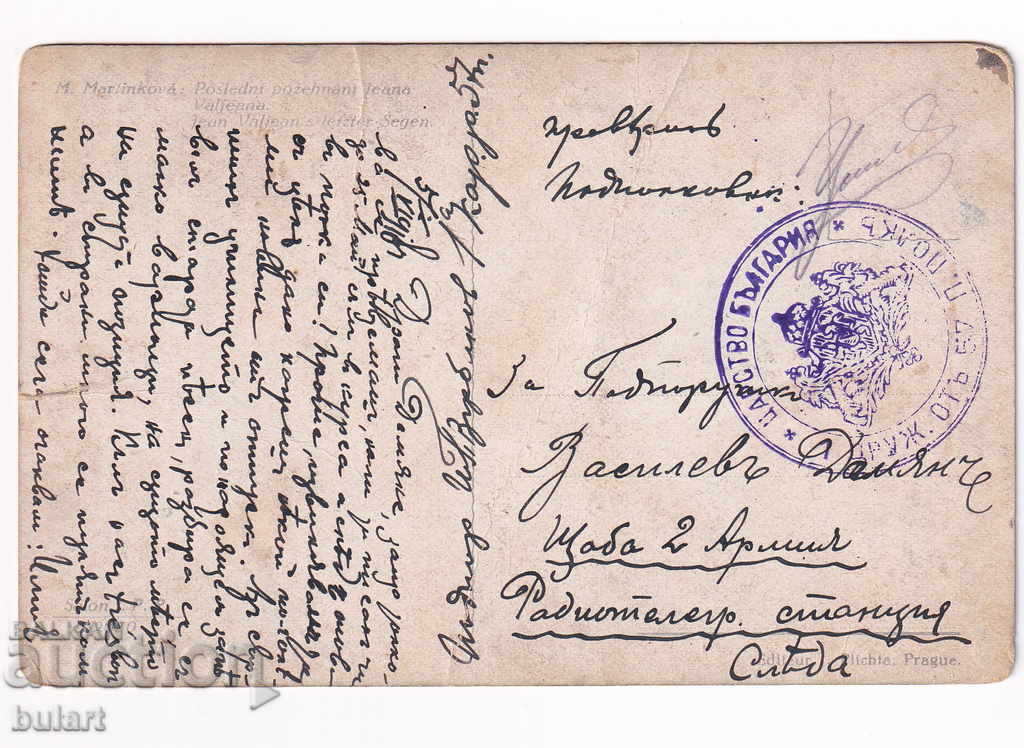 PC FIRST WORLD WAR CENSORSHIP COMMISSION TRAVEL 1919 with price 25.00 BGN | € 12.78