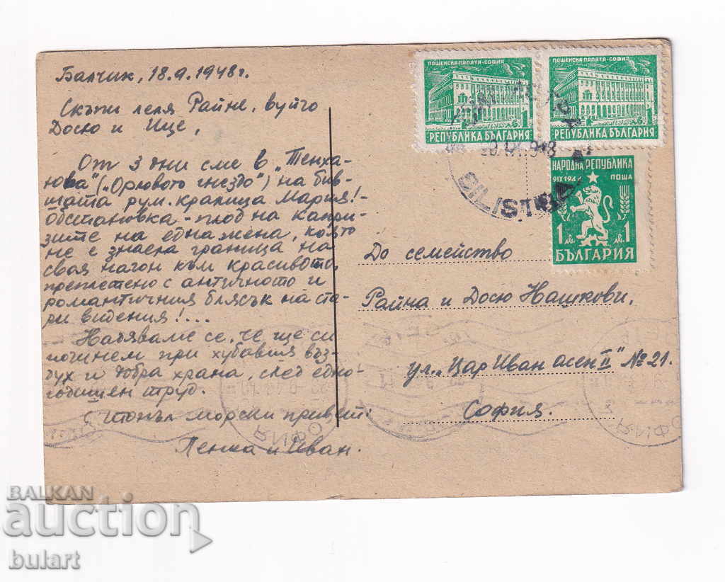 POSTCARD BALCHIK PALACE NRB TRAVELED 1948 with price 25.00 BGN | € 12.78 POSTCARD BALCHIK PALACE NRB TRAVELED 1948 with price 25.00 BGN | € 12.78