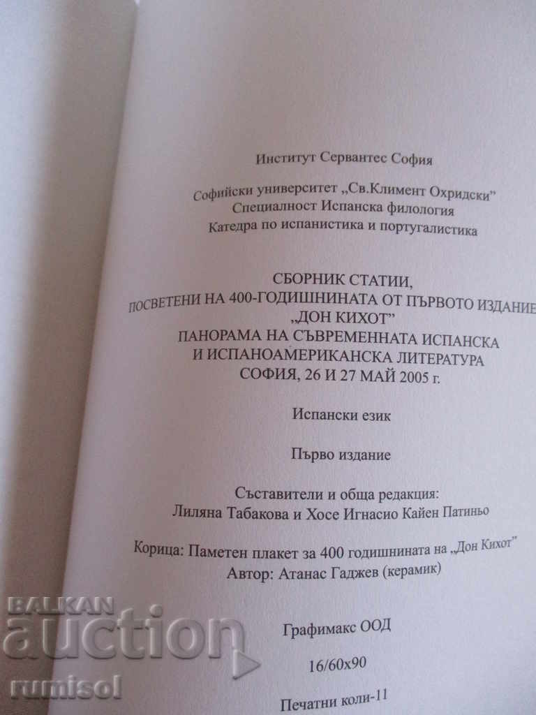 Auction PANORAMA of contemporary Spanish literature Auction PANORAMA of contemporary Spanish literature