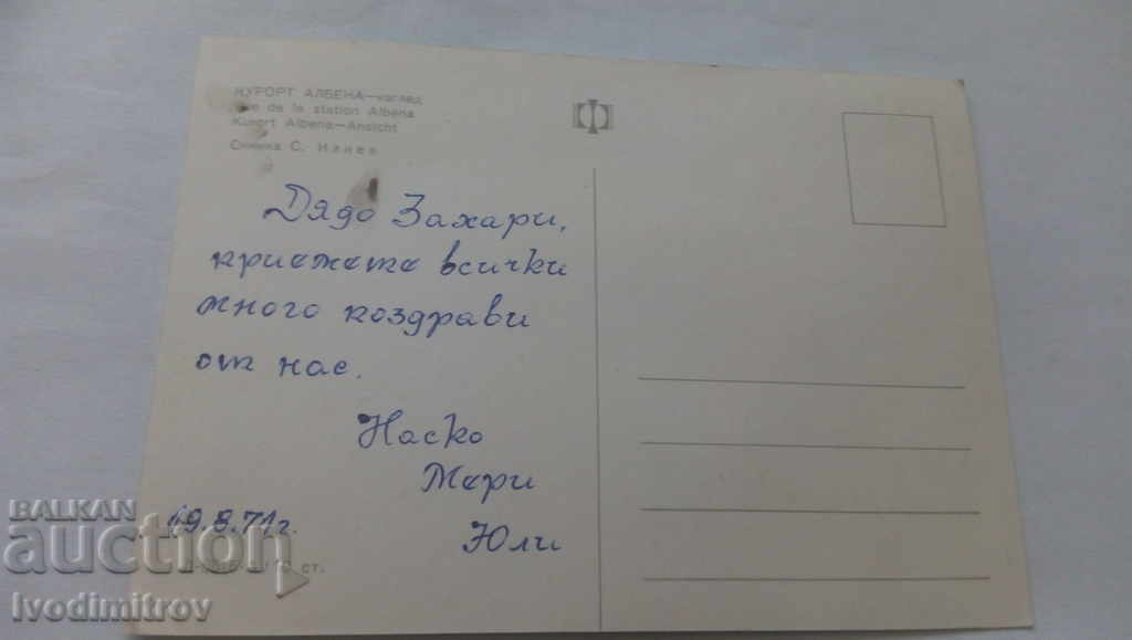 Postcard Albena Vista 1971 with price 0.65 BGN | € 0.33 Postcard Albena Vista 1971 with price 0.65 BGN | € 0.33
