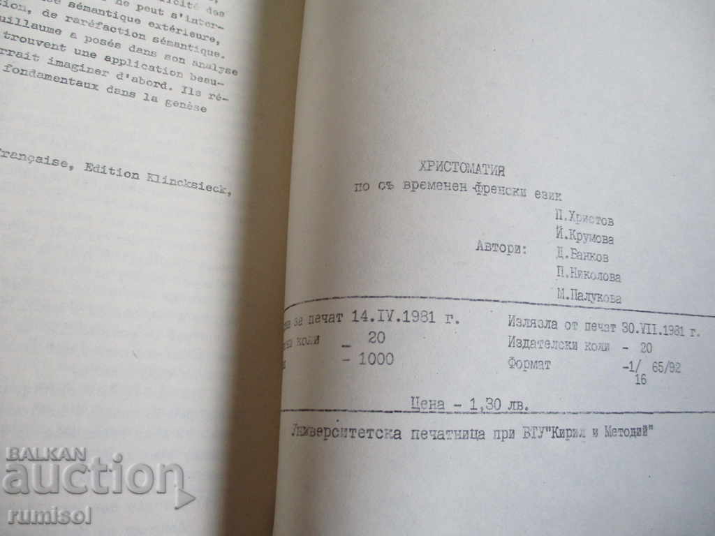 Δημοπρασία ΧΡΙΣΤΟΜΑΤΙΑ στα σύγχρονα γαλλικά Δημοπρασία ΧΡΙΣΤΟΜΑΤΙΑ στα σύγχρονα γαλλικά