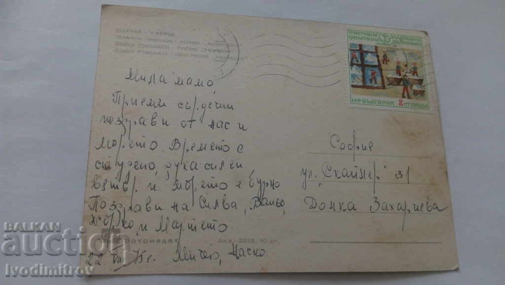 Postcard Golden Sands Hotel Horizon 1975 with price 0.45 BGN | € 0.23 Postcard Golden Sands Hotel Horizon 1975 with price 0.45 BGN | € 0.23