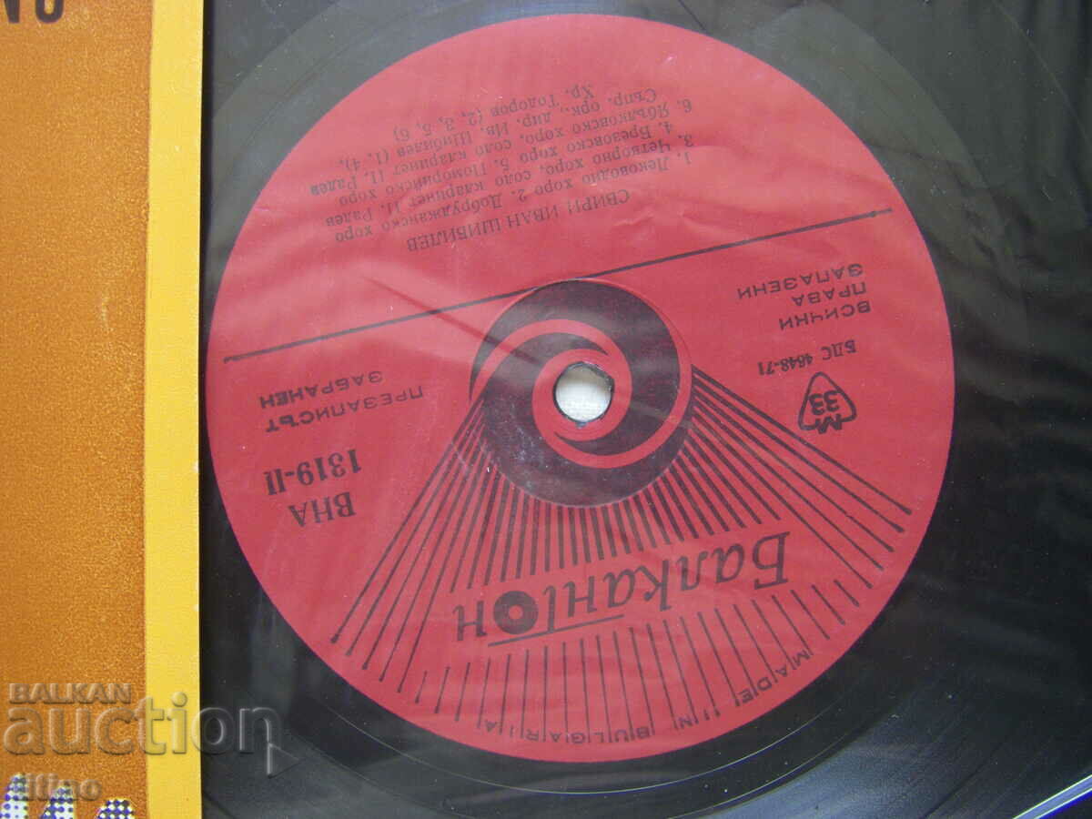 Auction  VNA 1319 - Ivan Shibilev - Accordion