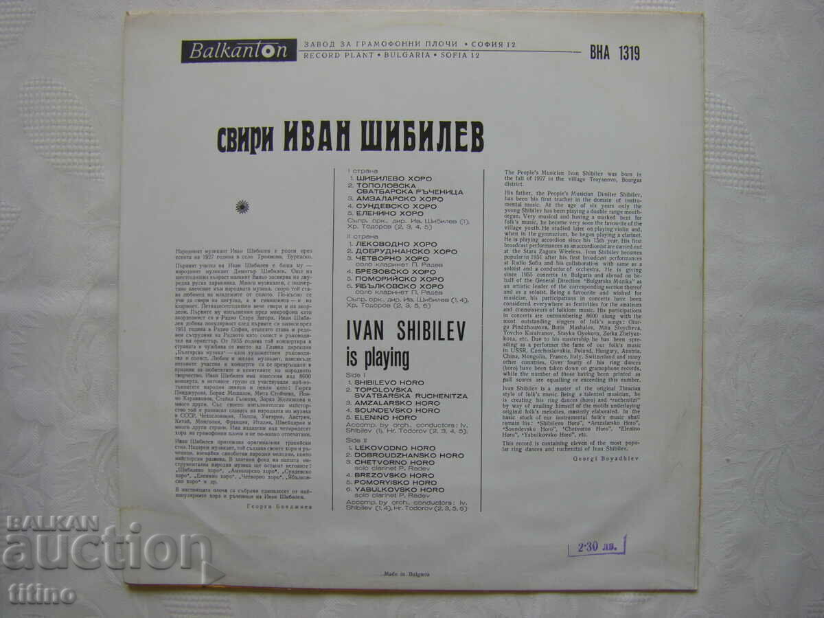 Доставка на ВНА 1319 - Иван Шибилев - Акордеон